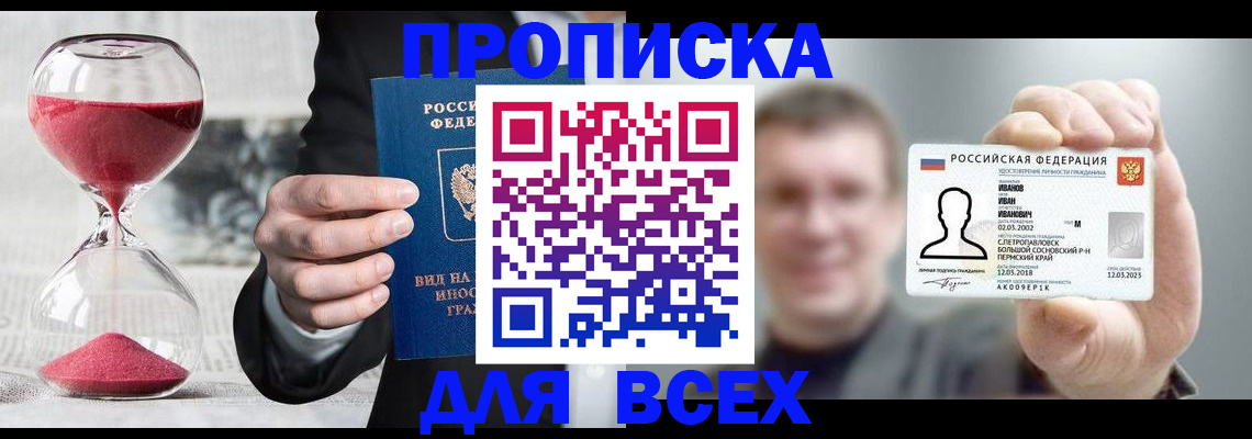 прописка в квартире в Калаче